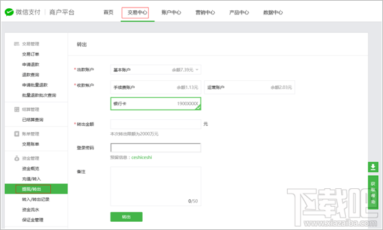 微信商户平台怎么提现,如何操作的