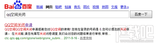 怎么把qq空间关闭？永久关闭QQ空间申请方法