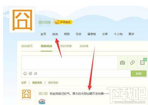 QQ空间说说怎么全部删除，批量删除QQ空间说说的方法