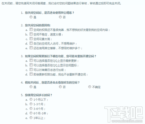 怎么把qq空间关闭？永久关闭QQ空间申请方法