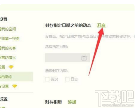 QQ空间说说怎么全部删除，批量删除QQ空间说说的方法