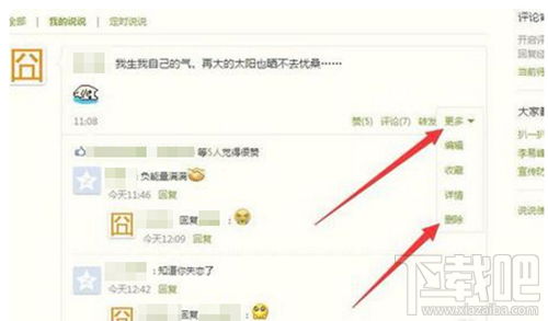 QQ空间说说怎么全部删除，批量删除QQ空间说说的方法