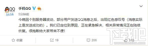QQ红色感叹号是怎么回事，qq发送信息失败的原因(手机qq回应)