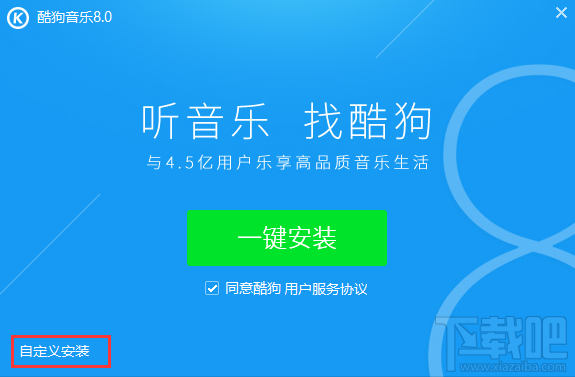 酷狗音乐怎么下载安装？电脑版酷狗音乐盒下载安装教程