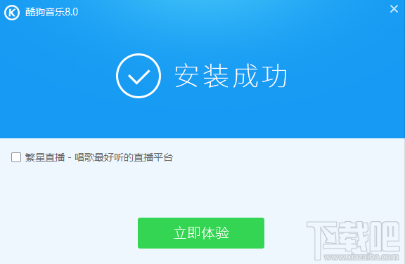 酷狗音乐怎么下载安装？电脑版酷狗音乐盒下载安装教程
