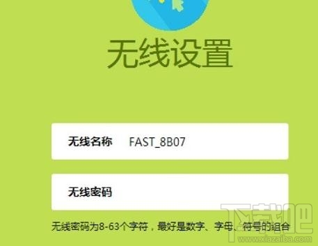 新版迅捷fast无线路由器设置方法图解教程