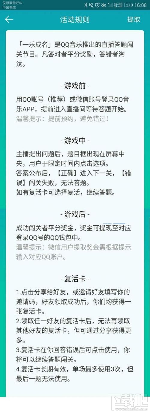 qq音乐一乐成名复活卡怎么获得(常见问题大全)