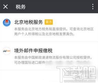 微信怎么查地税发票?
