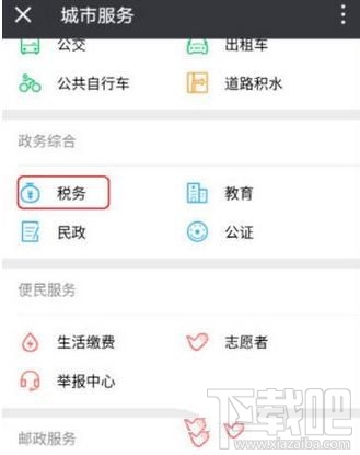 微信怎么查地税发票?