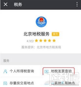 微信怎么查地税发票?