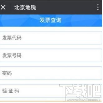 微信怎么查地税发票?
