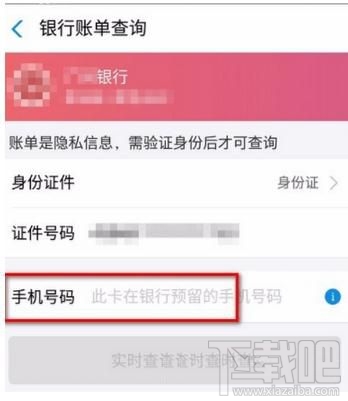 支付宝怎么查询信用卡的实时账单？