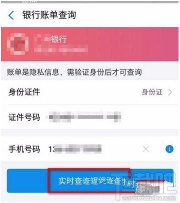 支付宝怎么查询信用卡的实时账单？