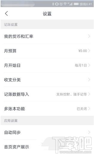 网易有钱记账怎么更换皮肤?