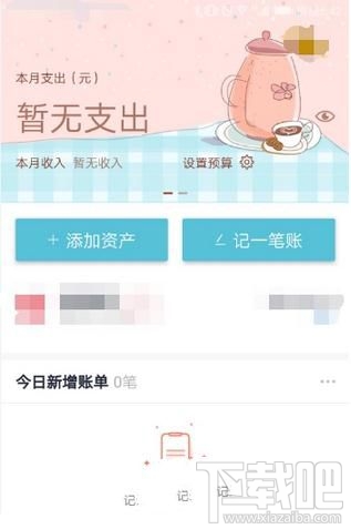 网易有钱记账怎么更换皮肤?