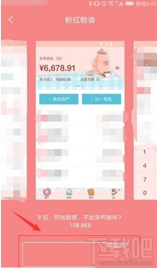 网易有钱记账怎么更换皮肤?
