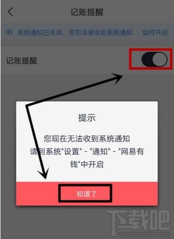 网易有钱记账APP怎么开启记账提醒功能?