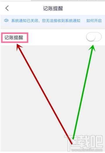 网易有钱记账APP怎么开启记账提醒功能?