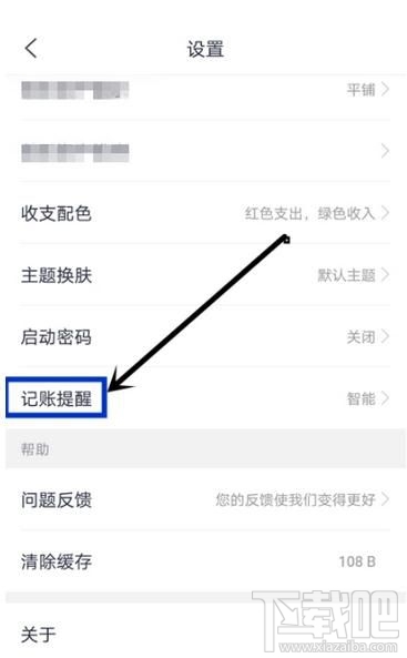 网易有钱记账APP怎么开启记账提醒功能?