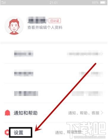 网易有钱记账APP怎么开启记账提醒功能?