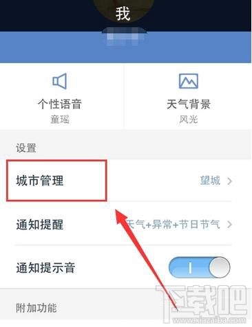天气通怎么删除添加显示天气的城市？
