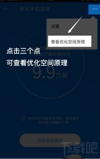 时光相册怎么优化空间?