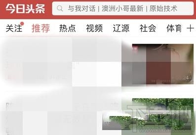 今日头条怎么捐赠公益金?