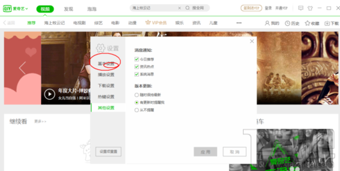 爱奇艺开机启动怎么关闭?