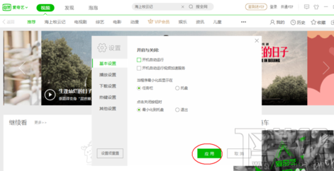 爱奇艺开机启动怎么关闭?