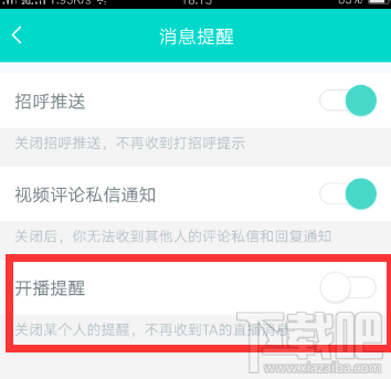 映客直播怎么设置开播提醒?