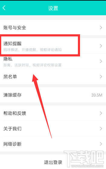 映客直播怎么设置开播提醒?