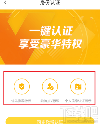 火山小视频实名认证怎么查询?