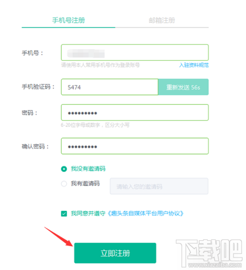 趣头条自媒体怎么入驻？