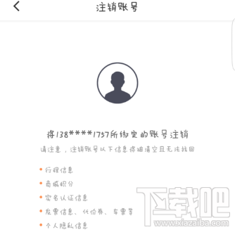 滴滴出行怎么注销实名认证账号？