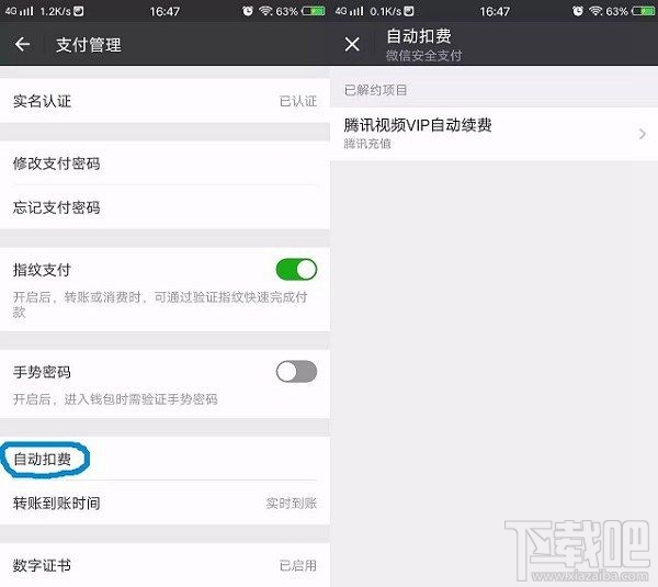 微信自动扣费功能怎么关闭？