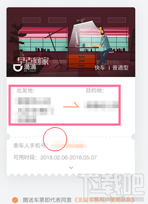 滴滴出行怎么赠送车票？