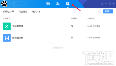 腾讯TIM在线文档怎么使用?