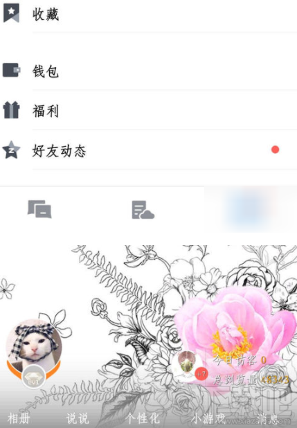腾讯TIM怎么进入空间？