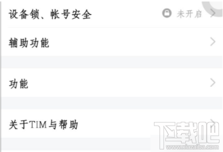 腾讯TIM怎么进入空间？
