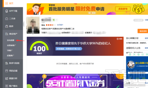 安居客上发布商铺怎么定位?