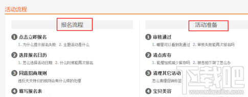 淘宝天天特价怎么报名?