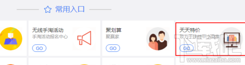 淘宝天天特价怎么报名?