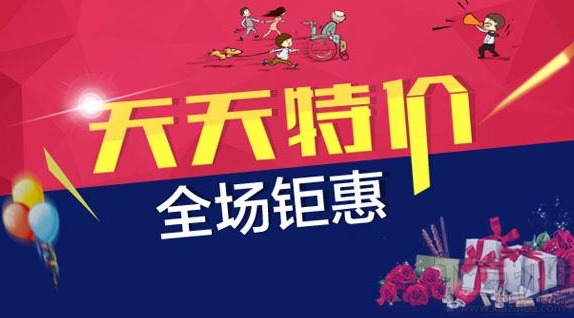 淘宝天天特价怎么报名?