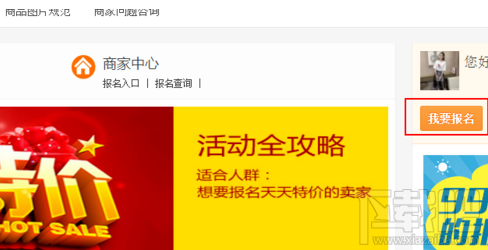 淘宝天天特价怎么报名?