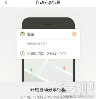 滴滴出行怎么分享行程给联系人?