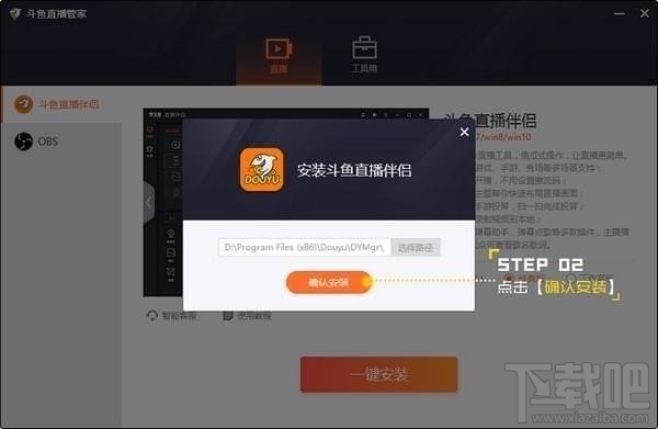 斗鱼直播管家怎么使用？