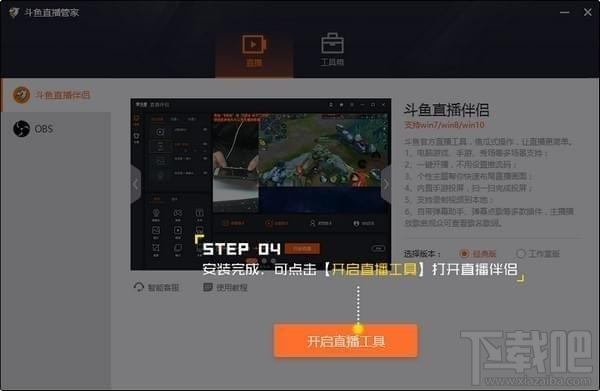 斗鱼直播管家怎么使用？