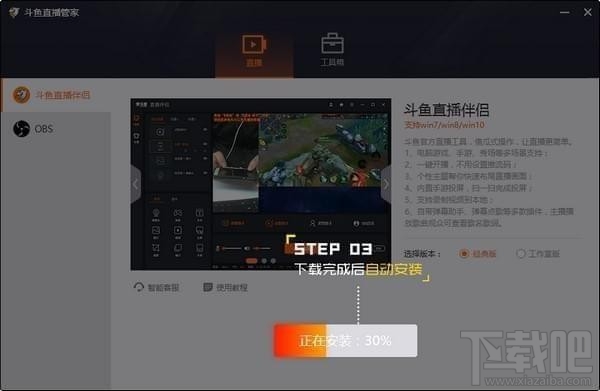 斗鱼直播管家怎么使用？