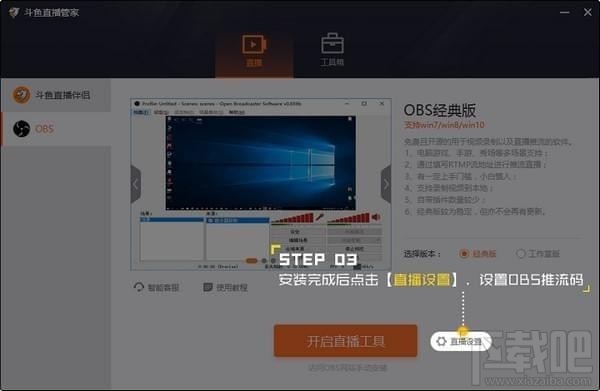 斗鱼直播管家怎么使用？