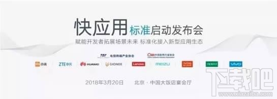 快应用是什么软件？快应用有什么用？